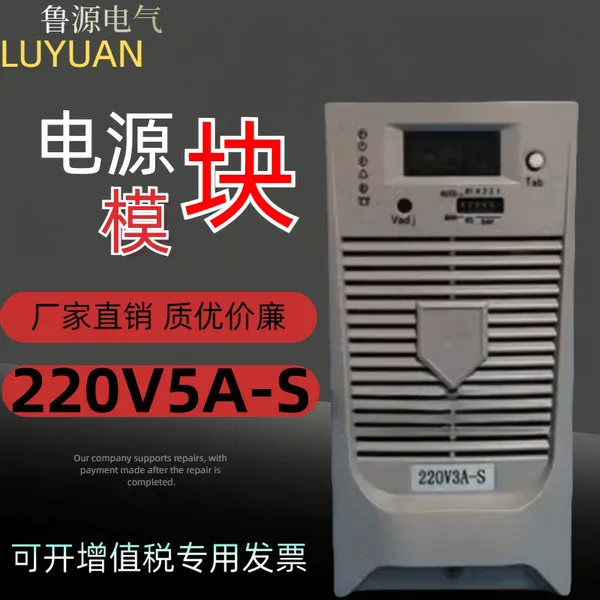 直流屏充电模块220V5A-S高频开关电源整流模块全新原装包邮