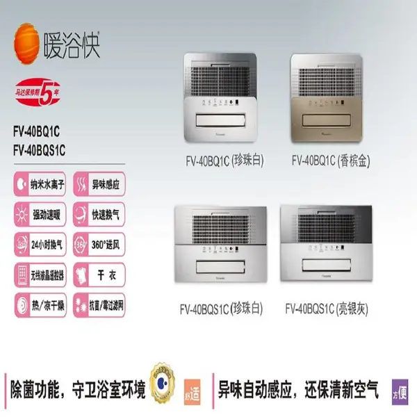 松下浴霸北京FV-40BQ1C集成吊顶暖浴快FV-40BQS1C