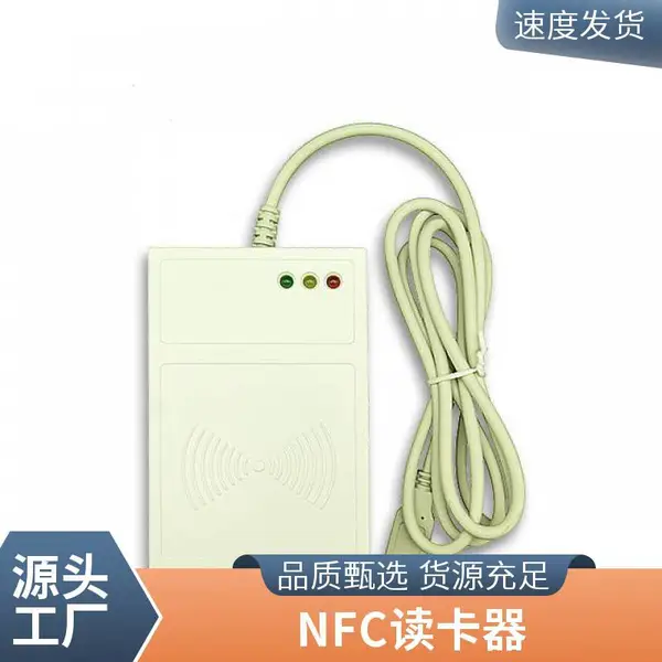 圆志科信免驱 NTAG213 读写器 安卓 Linux 适配 网页 Web NFC 发卡高效