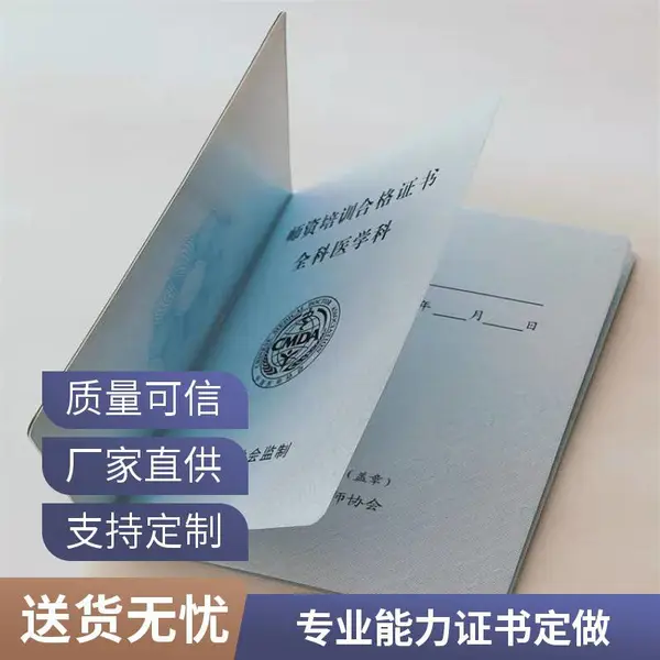 白水印防伪证书印刷厂/专业技术岗位证书/防伪职业技能资格证书