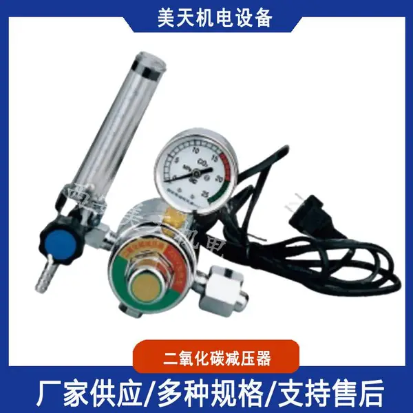 YQT 二氧化碳减压器 CO2减压表 防震气体调节减压阀