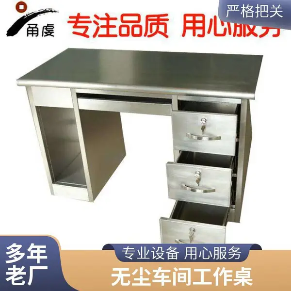 保安室不锈钢办公桌电脑桌 写字桌学习桌1.2米 学校工厂车间医院