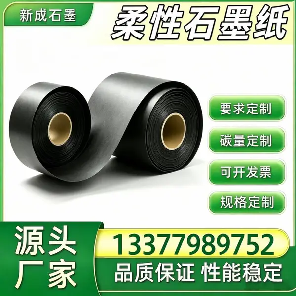 光伏模组背板均热石墨衬垫 光伏组件边框防腐柔性石墨纸 工厂现货支持定制加工