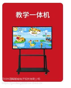 多功能教学一体机厂家 深圳国峰GF-HZ55多媒体教学一体机