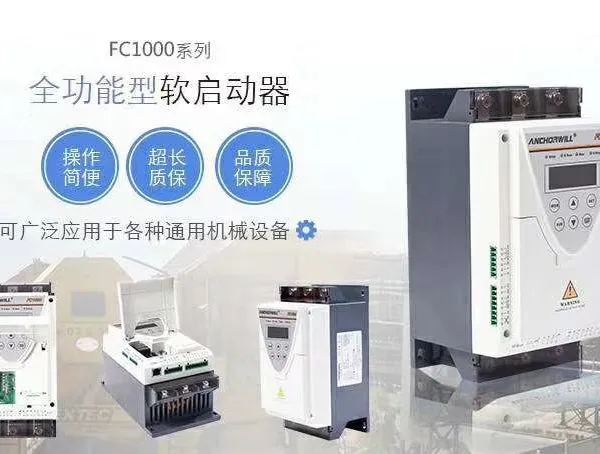 山东济南低压软启动器