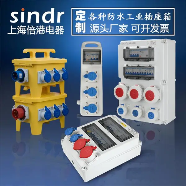 工业防水插座箱定制工地二三级临时检修移动配电箱手提开关插座箱