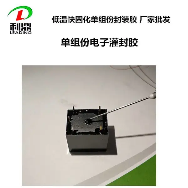 利鼎LD-503电容器线路板耐高温单组份环氧树脂绝缘灌封胶