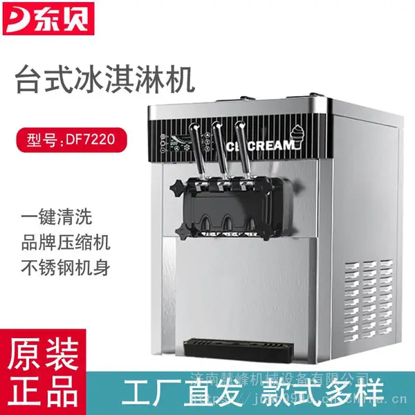 运城冰淇淋机 冰淇淋展示柜 东贝奶油冰淇淋机