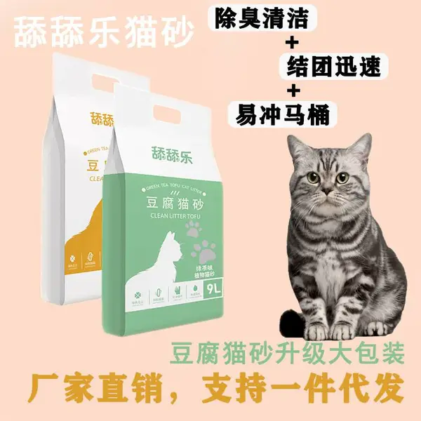 舔舔乐猫砂大包装豆腐猫砂除臭无尘豆渣猫砂不沾底可冲马桶9L