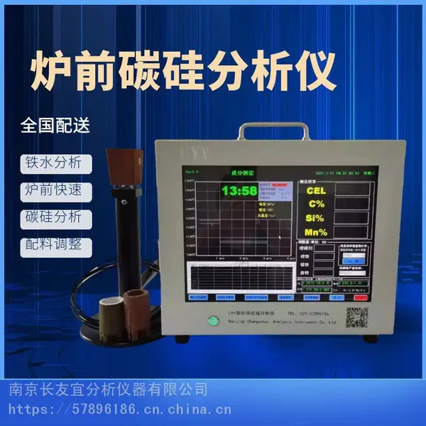 供应炉前碳硅分析仪 铁水管理仪 长友宜C/Si-LK4型
