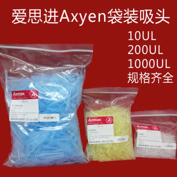 ʵ��Ĳİ�˼��axygen��װ��ͷ10ul 200ul 1000ul��Һ��ǹͷ����