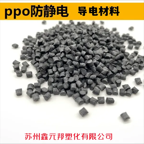 PPO 加碳纤 导电 电阻10E3-10E5次方 尺寸稳定 IC托盘专用塑料