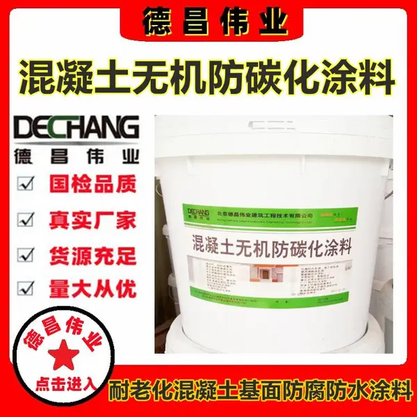 混凝土无机防碳化涂料 桥梁护栏基面耐老化防腐防水涂料