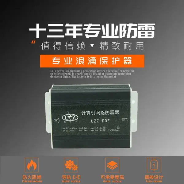 雷震子二合一网络防雷器LZZ-230RJ45-2D 220V监控防雷