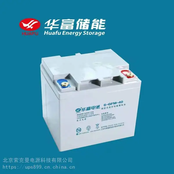 沈阳华富蓄电池经销商6-GFM-38直流屏UPS电源蓄电池12V38AH参数