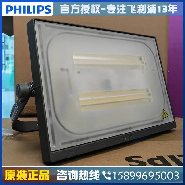 飞利浦BVP173 70W投光灯LED泛光灯广告牌灯户外防水工厂灯具