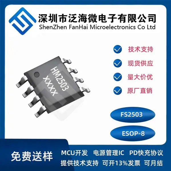 PD QC诱骗取电应用IC《泛海微FS8025B》广泛应用于各大小家电