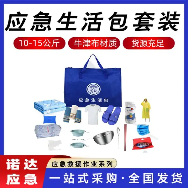 套装牛津布民政生活救灾包应急生活包户外应急救援物资保障包诺达