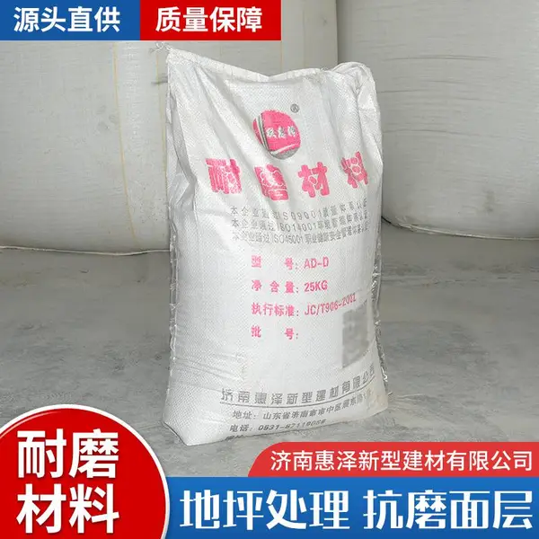 金刚砂耐磨材料车间耐磨材料地下车库耐磨材料
