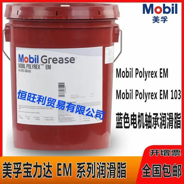 ���ڱ�����EM��������֬ MOBIL Polyrex EM��ɫ�������֬