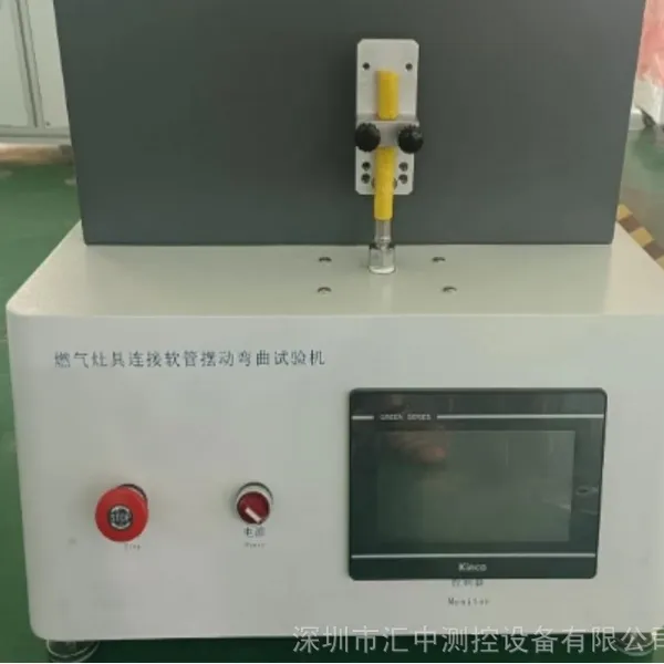 深圳汇中HZ-C126燃气灶具连接软管弯曲性能试验装置