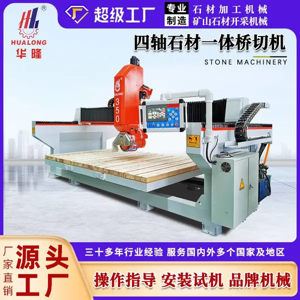HLSQ-350四轴智能桥切机