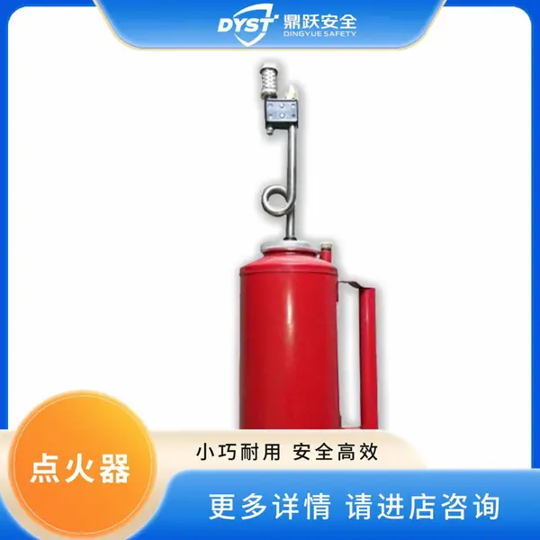 鼎跃安全点火器 DY-SFE-DHQ 滴油式点火器 背负式点火器