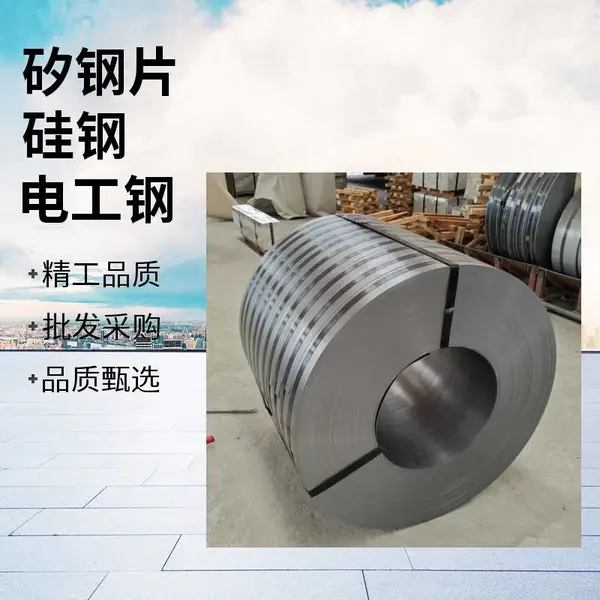 矽钢取向电工B20HS080厚度0.2变压器钢性能稳定宝钢