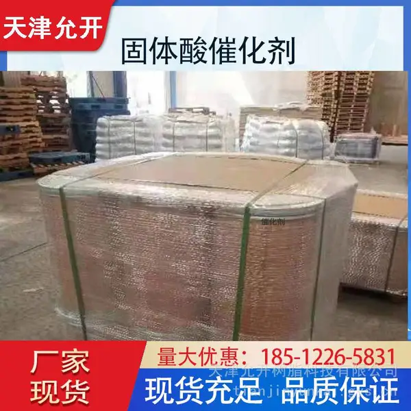 YKCH708硅油合成、有机硅合成专用催化剂 YKCH708催化剂树脂生产厂家价格