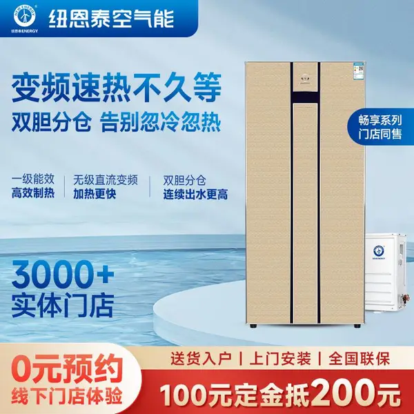 纽恩泰 空气能热水机批发 NE-BPFR115+NE-R210 智能控制
