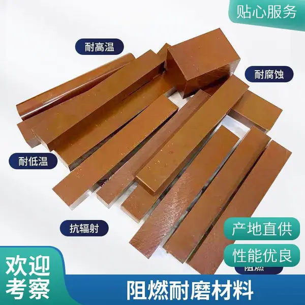 新能源设备聚酰亚胺板 耐磨阻燃耐高温结构板材定做
