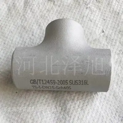 锻制三通、等径三通、异径三通 超级奥氏体不锈钢三通 材质:254SMO