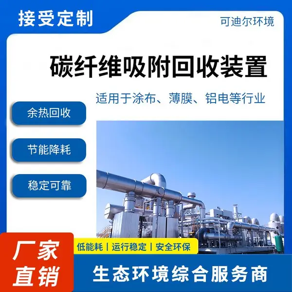 碳纤维吸附回收装置