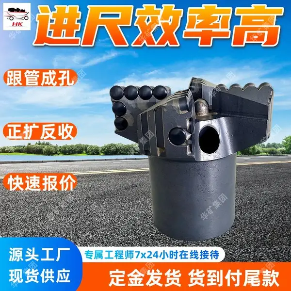 偏心跟管钻头 进尺效率高偏心跟管钻头 跟管一体化偏心跟管钻头