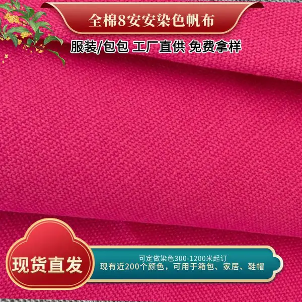 纯棉8安7240细珠全工艺的染色帆布围裙抱枕包包鞋材面料