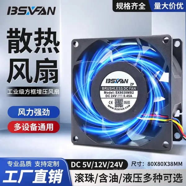 8038散热风扇 12V 24V 大风量 双滚珠 机柜控制柜 九号 电动车控制器风扇