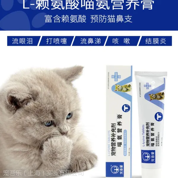 宠吾爱喵氨营养膏 120g