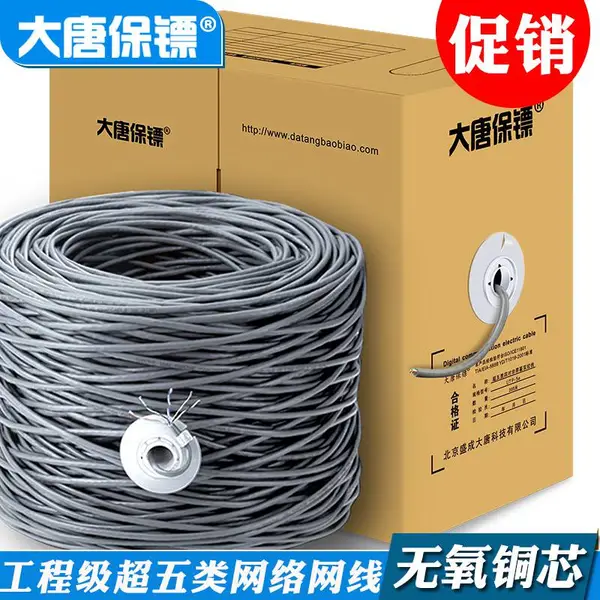 供应大唐保镖DT2900-5超五类非屏蔽网线
