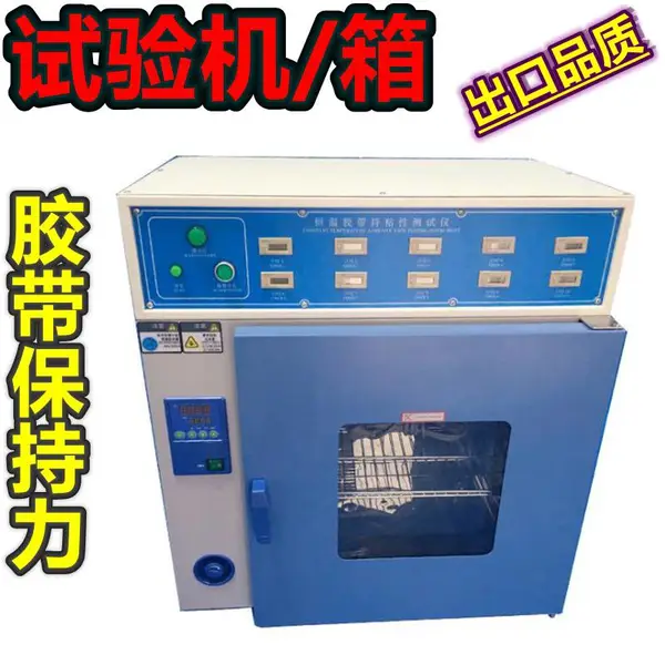 胶粘带抵抗拉脱的能力产品进行持粘性测试试验设备