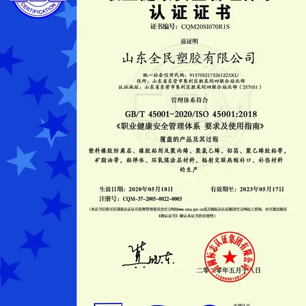 职业健康安全管理体系认证证书