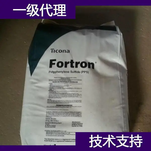 泰科纳 PPS 9203HS 树脂 泰科纳 医用级聚苯硫醚代理商