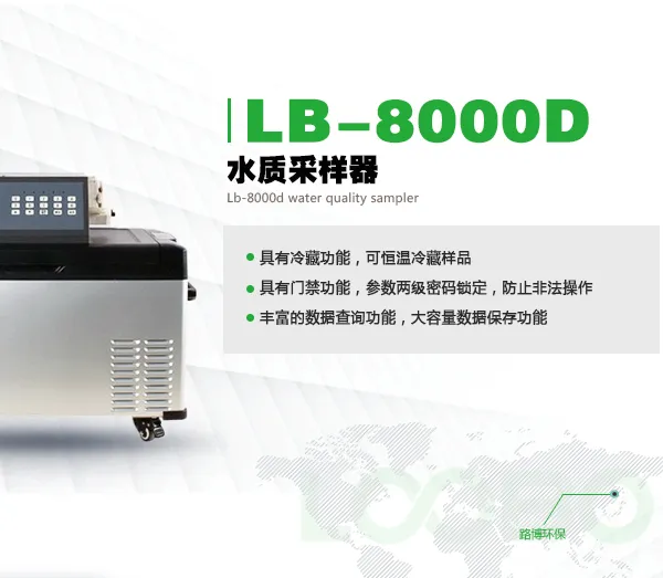 广西路博环保LB-8000D水质采样器.便携式采样器.污水采样器