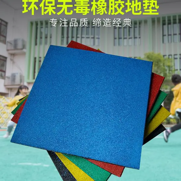供应室外幼儿园地板幼儿园塑胶场地垫EPDM塑胶跑道健身房地板