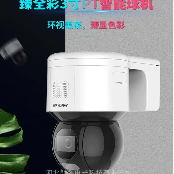 海康威视3寸4G臻全彩球型摄像机iDS-2DE3A40BX-D/GLT/XM(F1)(XM)