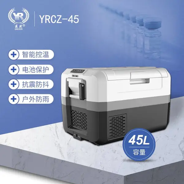 医然新款45L汽车冰箱 12/24V均可使用 便携式车载冷链转运箱