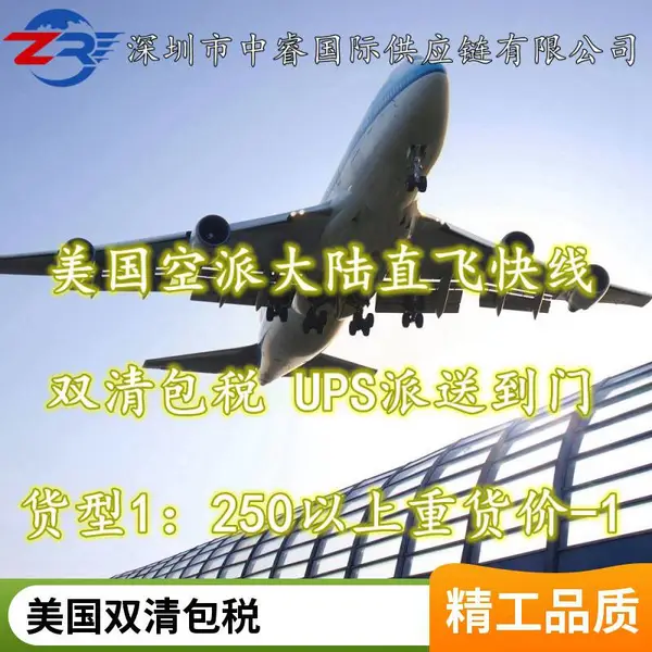 深圳发美国欧洲双清包税专线专线 内置电池纯电池空运头程海运订舱CIF到港 - 供应商网