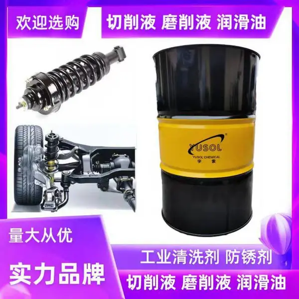 宇索工业清洗剂 防锈水 加工中心切削液 效果好