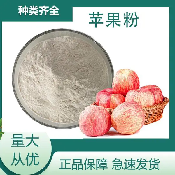 苹果粉 固体饮料原料 1kg可订 冻干水果粉速溶 多种规格