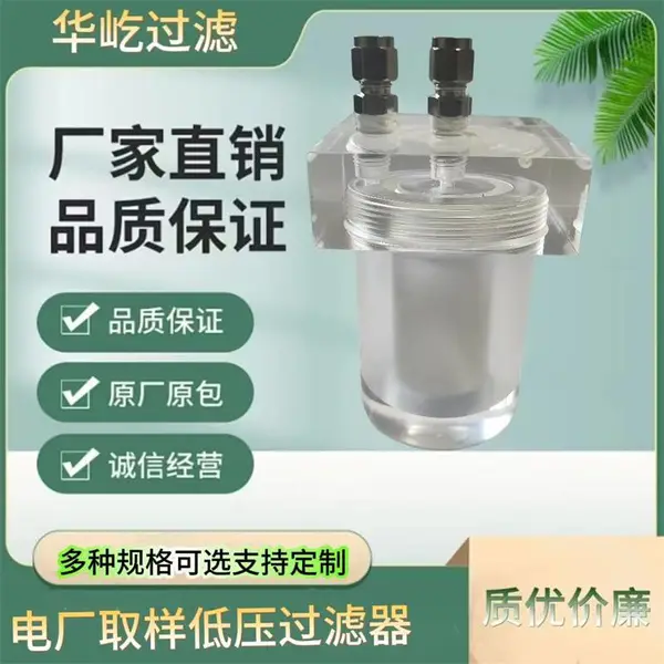 华屹过滤供应HD-TZ216 水样过滤器 汽水取样装置配件滤芯
