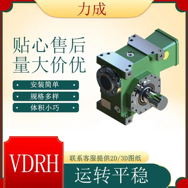 蜗轮不易磨损的力成无间隙蜗轮减速机VDRH090-40